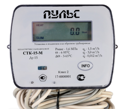 Теплосчетчик ПУЛЬС СТК-20 -Импул. ультразвуковой 2,5 м3/ч (под/обр) Ду 20 (БЕЗ гаек и крана)